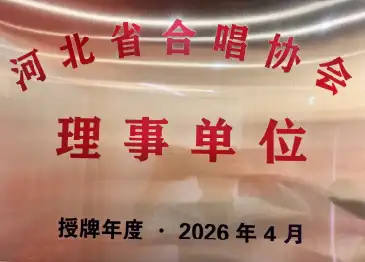理事单位